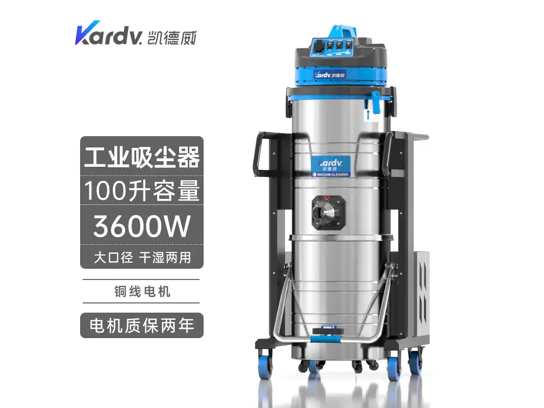 凯德威工业吸尘器DL-3010B