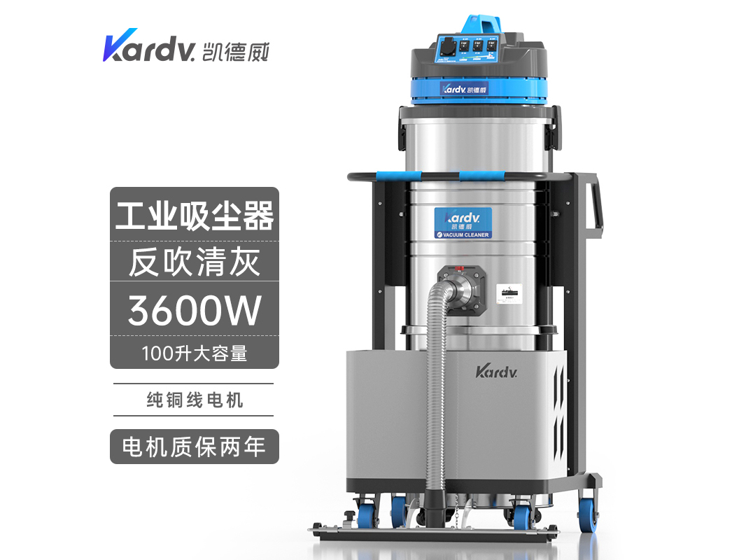 凯德威工业吸尘器DL-3010BF