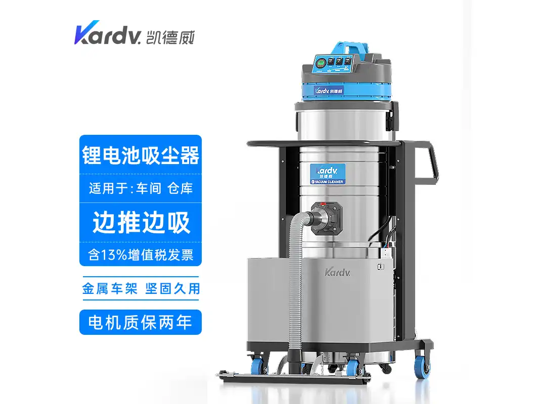 凯德威电瓶式吸尘器DL-3010L (锂电池、反吹清灰)