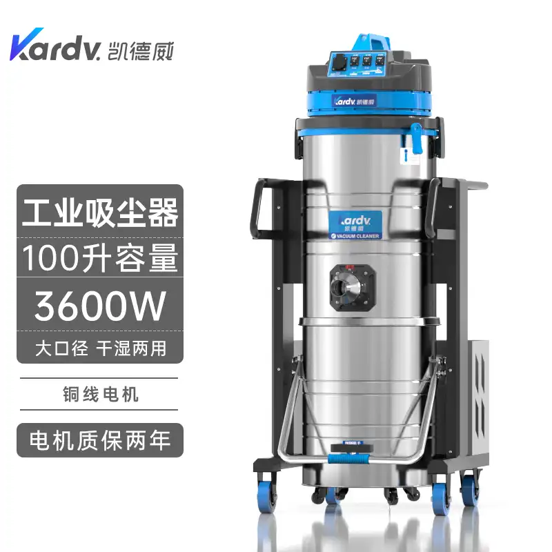 凯德威工业吸尘器DL-3010B